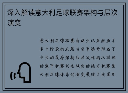 深入解读意大利足球联赛架构与层次演变